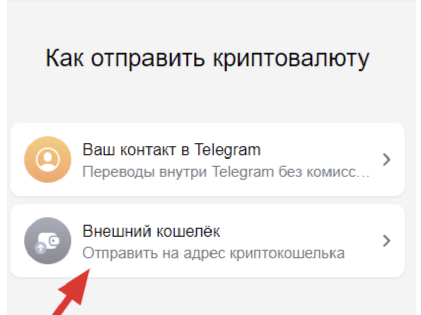 Как работает кошелек в телеграмме