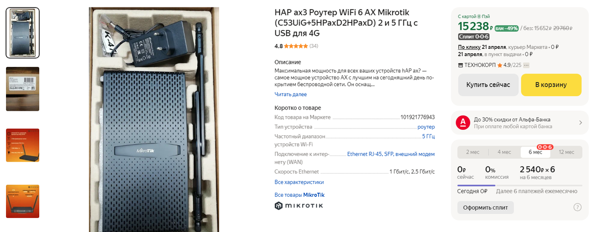 HAP ax3 Роутер WiFi 6 AX Mikrotik 