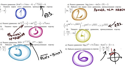 Тригонометрические уравнения ЕГЭ (посложнее)