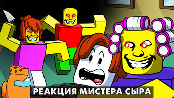 СТРАННАЯ СТРОГАЯ СЕМЬЯ СНОВА ВМЕСТЕ?! Реакция на Roblox анимацию на русском языке