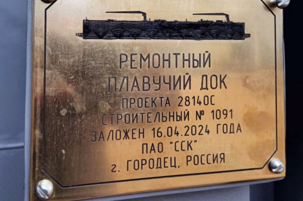    Городецкая ССК построит плавучий ремонтный док для архангельского завода