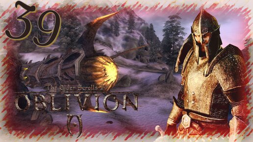 Прохождение The Elder Scrolls IV: Oblivion - Часть 39 (Оборона Брумы)