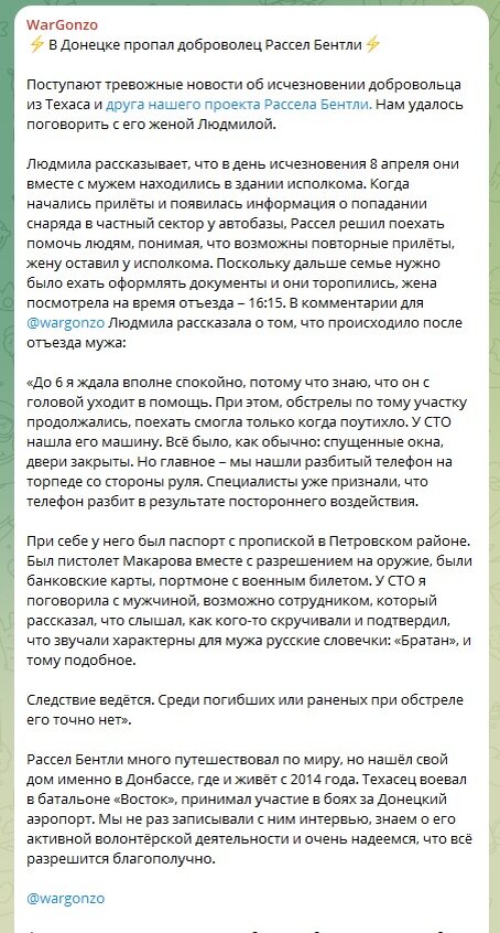 ФОТО: Скриншот https://t.me/wargonzo