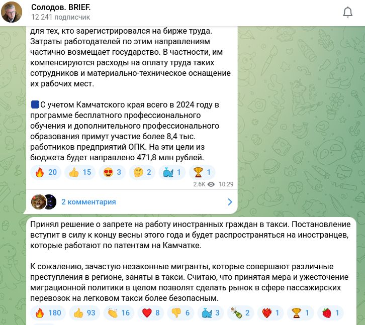    Скриншот t.me/vsolodovbrief