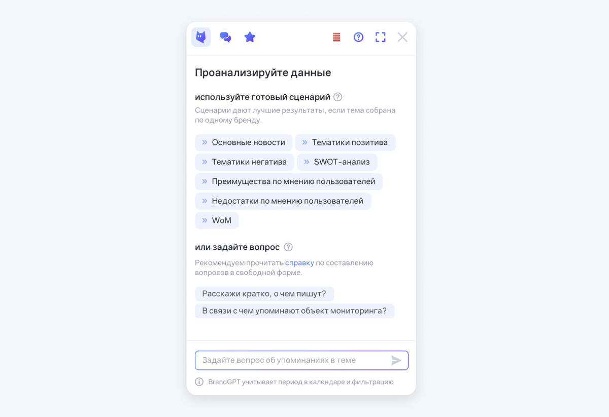 Умный ИИ-ассистент от Brand Analytics теперь доступен пользователям | Brand  Analytics — аналитика и мониторинг соцмедиа и СМИ | Дзен