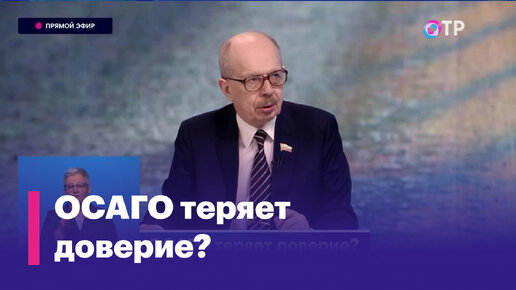 Download Video: Что происходит с ОСАГО?