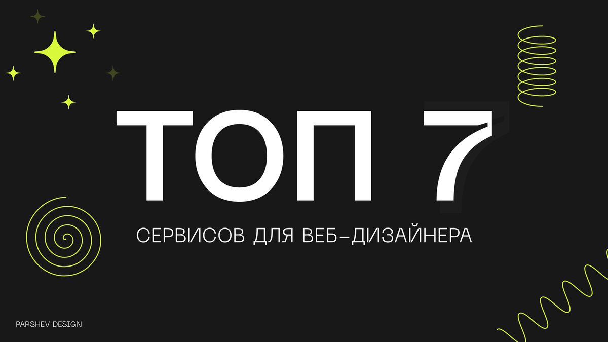 Разработано Parshev Design