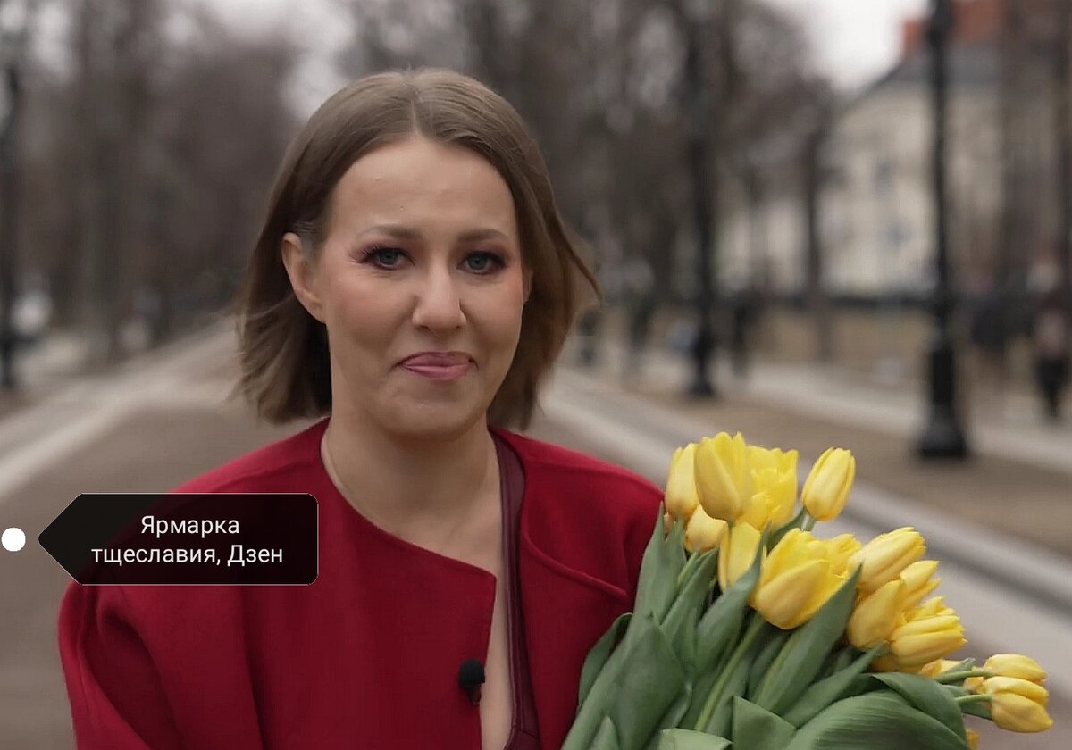 Собчак показывает желтые тюльпаны, которые бы подарила Пугачевой