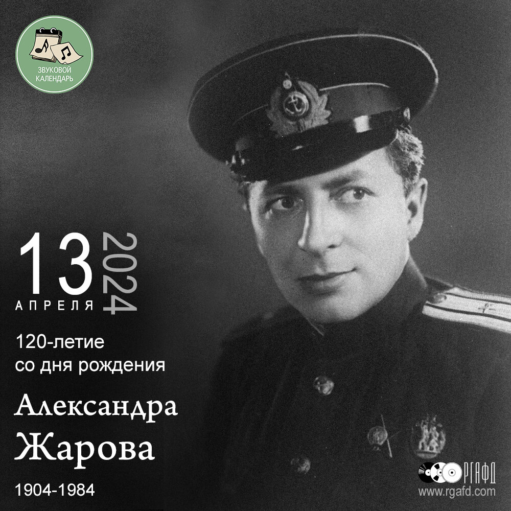 📅 Звуковой календарь 13/04/2024 Будущий поэт Александр Жаров родился в деревне Семёновское Московской губернии в семье Алексея Кузьмича Жарова, потомственного артельного рабочего-каменотеса.-2