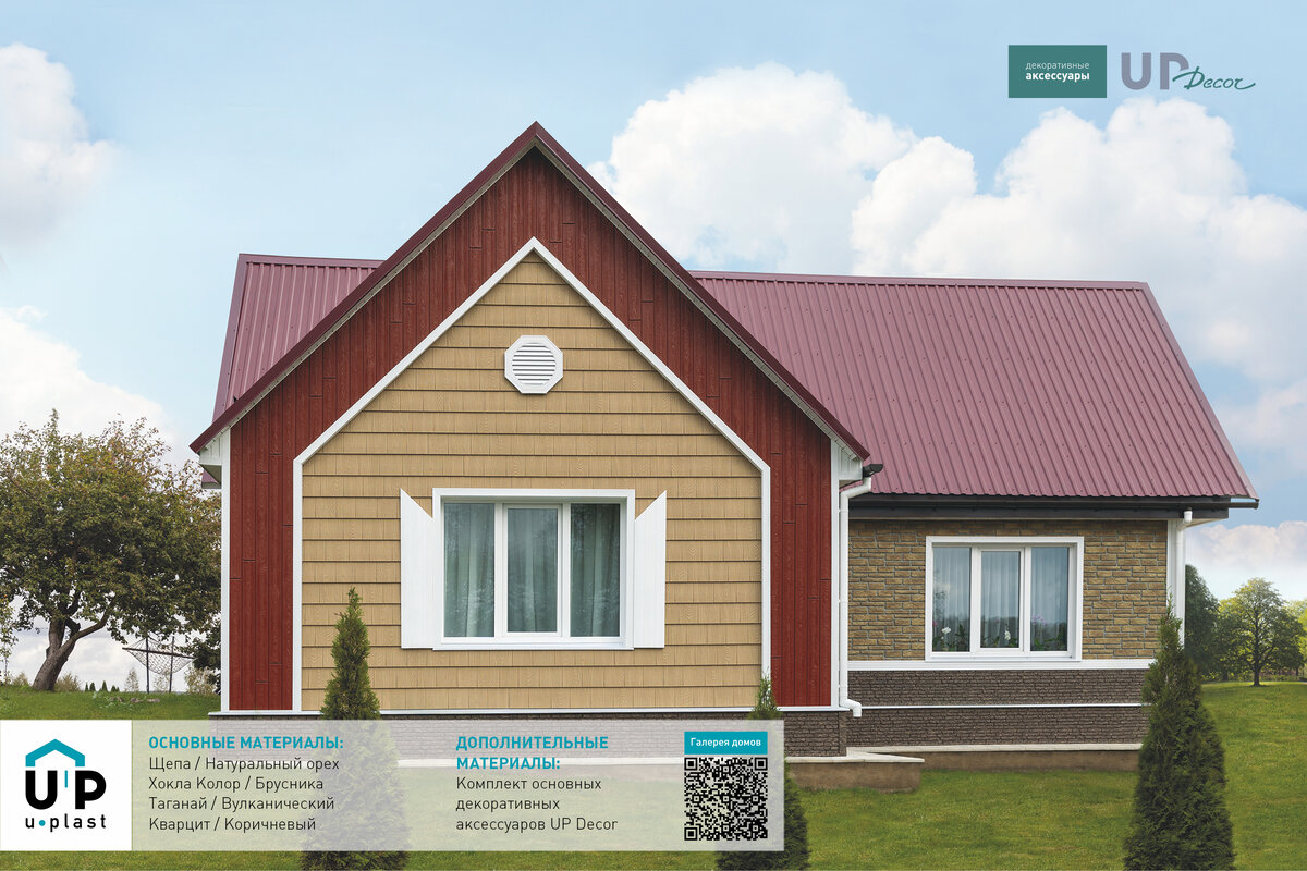 Красивый дом из сайдинга. Сайдинг Ю-Пласт. UP Decor 