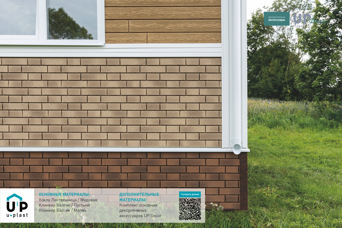 Красивый дом из сайдинга. Сайдинг Ю-Пласт. UP Decor  