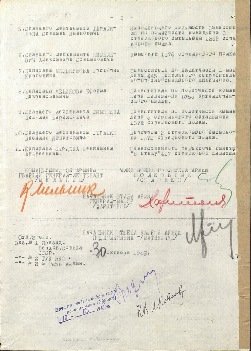 Приказ от 30.10.1943 о награждении Симошина Н.К. орденом Красной звезды