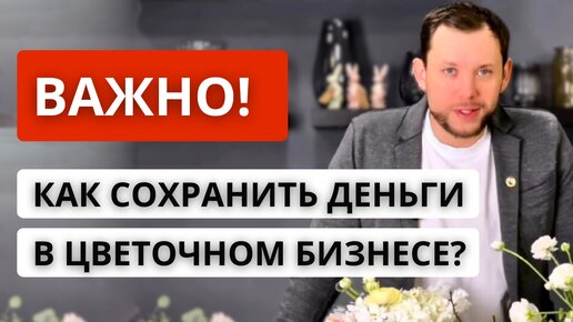 ☝️ КАК ПРАВИЛЬНО учитывать, контролировать и работать с ломом цветов! Пример композиции из лома цветов.