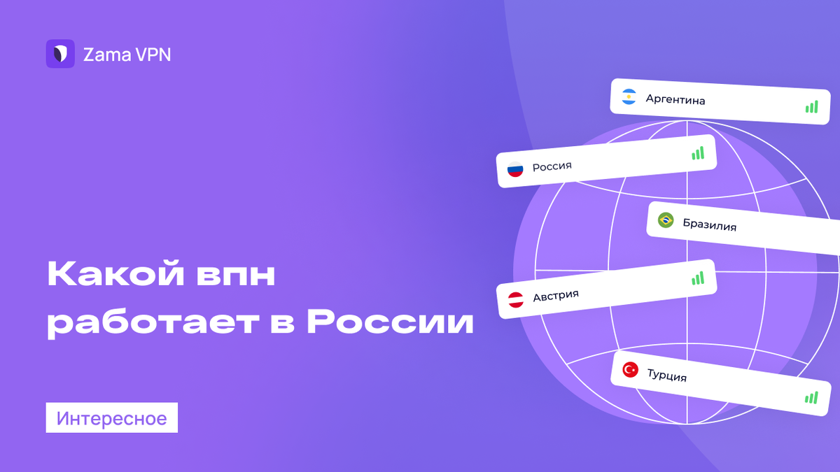 Какой VPN работает сейчас в России 