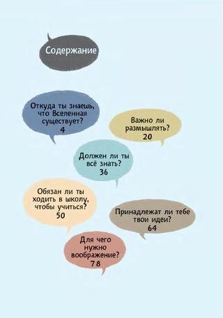 Оскар Бренифье. Что такое знание? – М.: Клевер-Медиа-Груп, 2012. – 96 с., ил. – ISBN 978-5-91982-198-4.