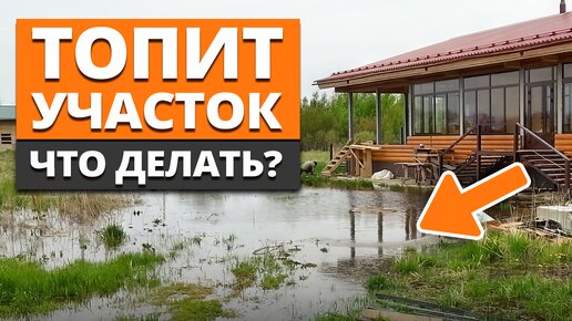 Как защитить ЗАГОРОДНЫЙ дом от НАВОДНЕНИЯ? / Главные СЕКРЕТЫ выживания у РЕКИ этой весной!