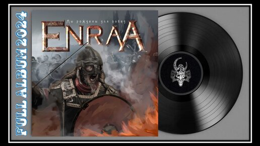 ENRAA - Мы рождены для побед (2024) (Heavy Power Metal)