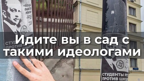 Идите вы в сад с такими идеологами