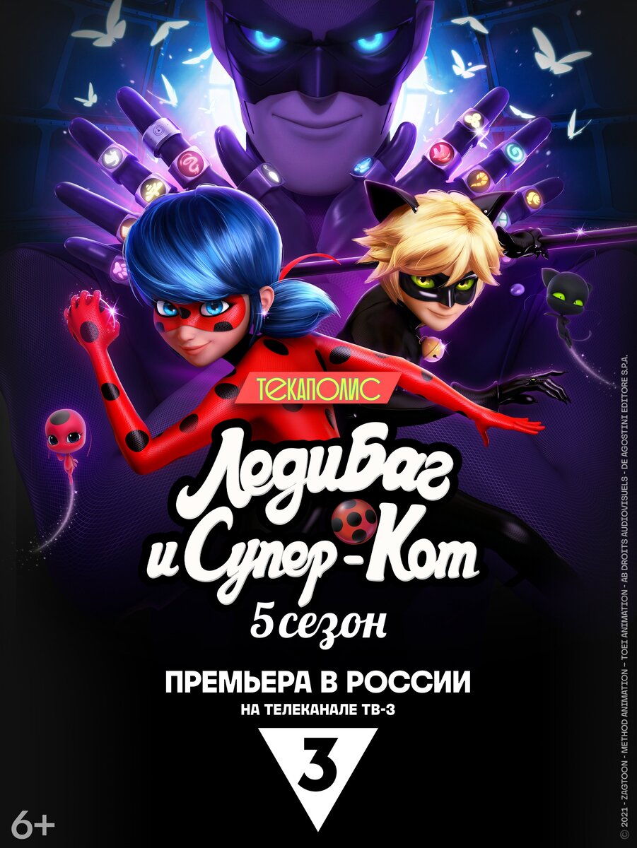 Постер Леди Баг и Супер Кот 5 сезон. Правообладатель Zag Toon.