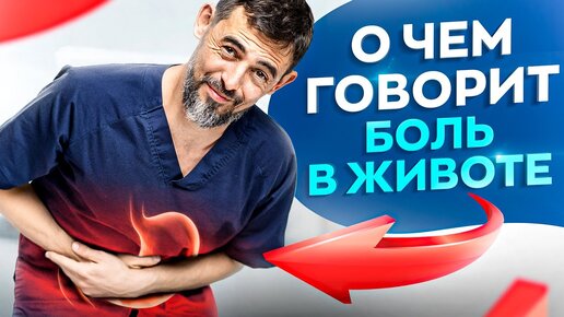 Что делать, если резко заболел живот? Пошаговый алгоритм действий!