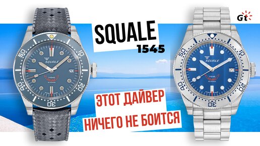 ДУШЕВНЫЙ ДАЙВЕР НА КАЖДЫЙ ДЕНЬ / Squale 1545