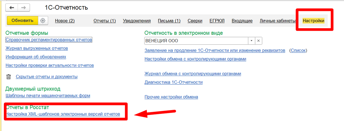 Если у Вас в программе отсутствует необходимая статистическая форма, то её можно установить в программу, скачав, непосредственно, с сайта Росстата необходимую нам форму. 1.-2