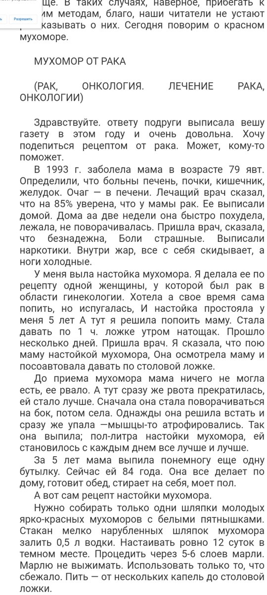 Этот текст размещён был в газете в разделе "Письма от подписчиков"