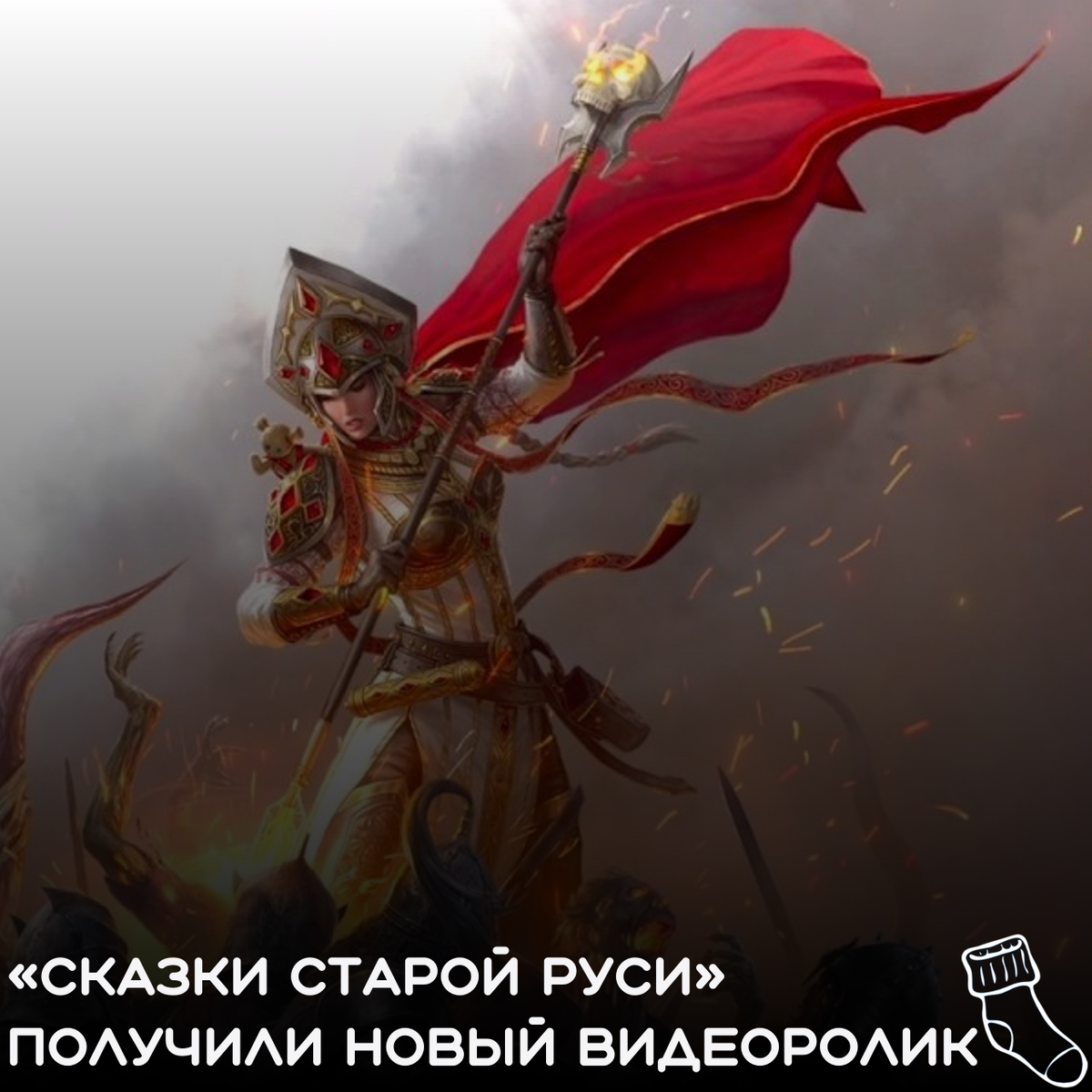 1C Game Studios выпустили новый видеоролик по «Бессмертному: Сказки Старой  Руси» | Гетр - русский геймдев, VK Play и не только | Дзен