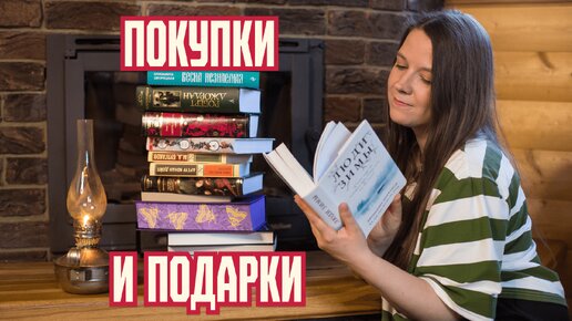 Книжные покупки и подарки 🎁 Самые красивые книги