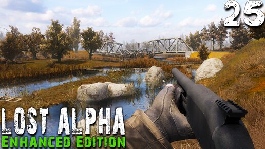 СТАРЫЙ ДРУГ (25) ► S.T.A.L.K.E.R. Lost Alpha Enhanced Edition