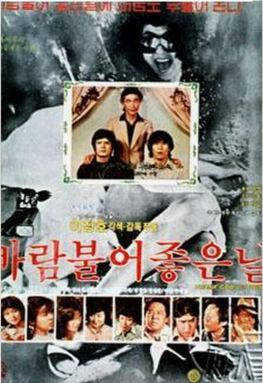 «Хороший ветреный день» режиссера Ли Джан Хо, 1980 г.  