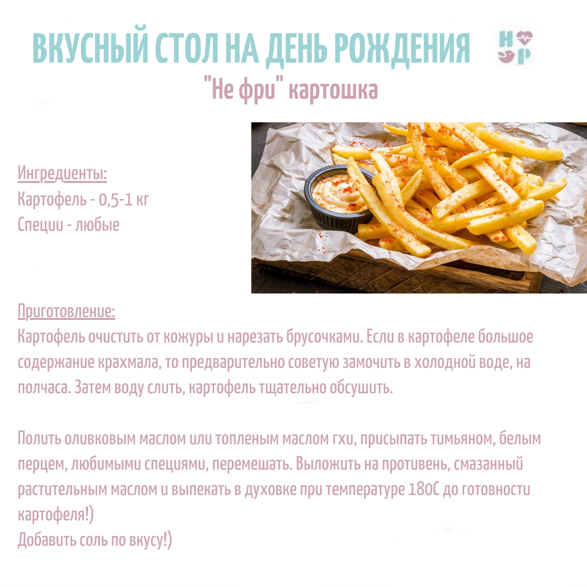 СТОЛ НА ДЕНЬ РОЖДЕНИИЯ РЕБЕНКА: ВКУСНО И ПОЛЕЗНО 🥳 | Доктор Романова 👼  эндокринолог | Дзен