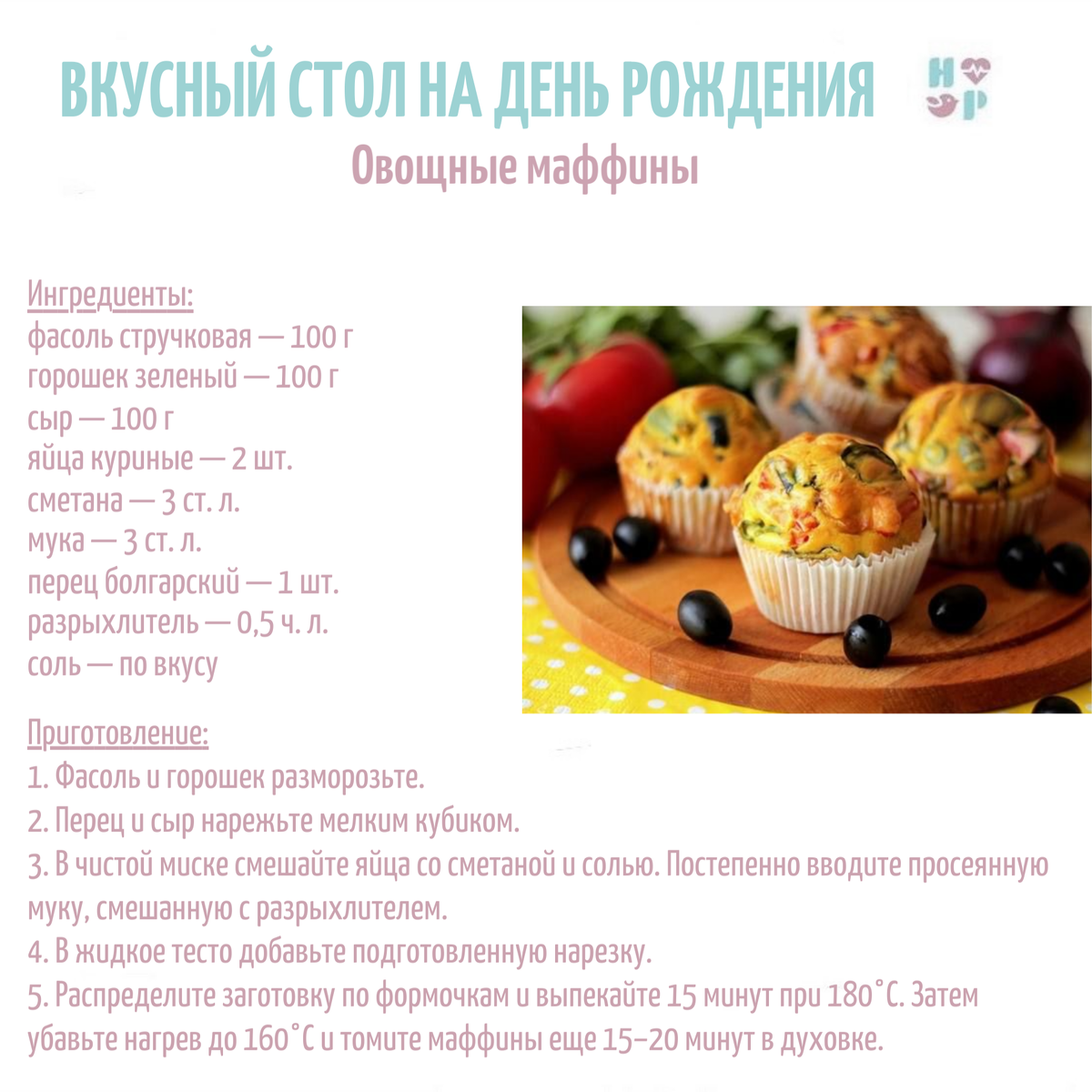 СТОЛ НА ДЕНЬ РОЖДЕНИИЯ РЕБЕНКА: ВКУСНО И ПОЛЕЗНО 🥳 | Доктор Романова 👼  эндокринолог | Дзен