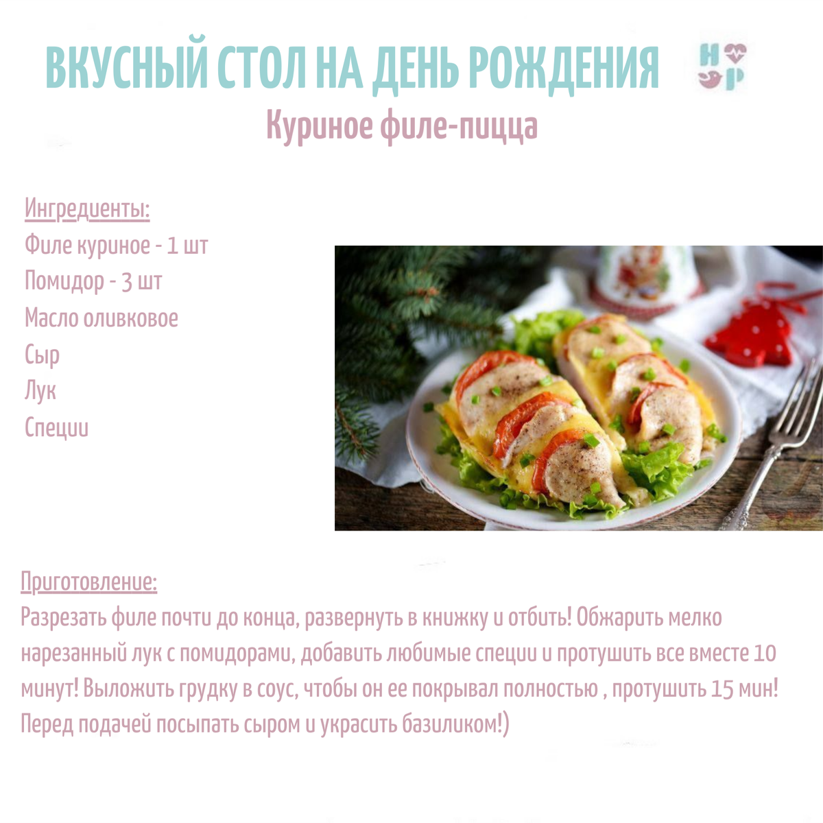 СТОЛ НА ДЕНЬ РОЖДЕНИИЯ РЕБЕНКА: ВКУСНО И ПОЛЕЗНО 🥳 | Доктор Романова 👼  эндокринолог | Дзен