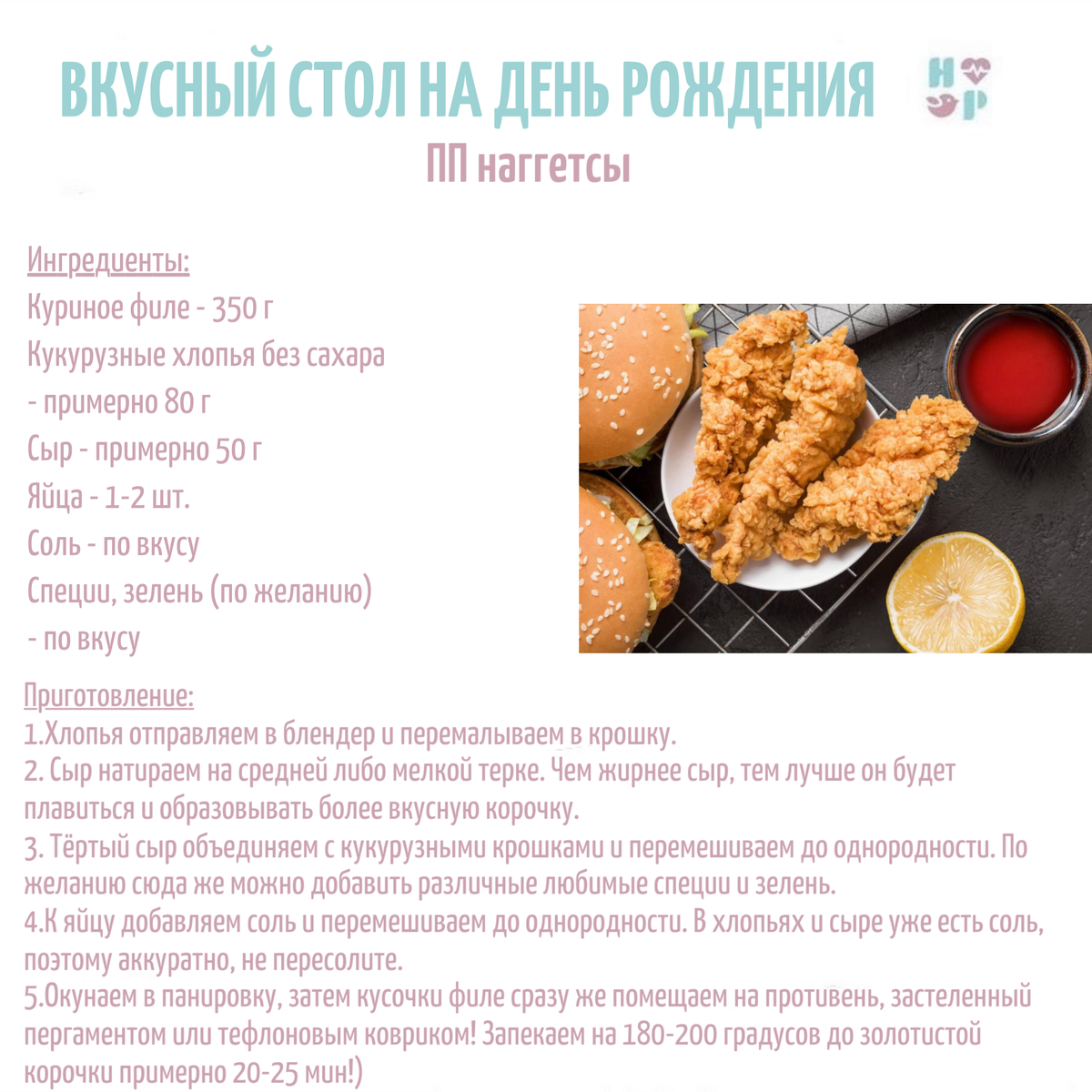 СТОЛ НА ДЕНЬ РОЖДЕНИИЯ РЕБЕНКА: ВКУСНО И ПОЛЕЗНО 🥳 | Доктор Романова 👼  эндокринолог | Дзен