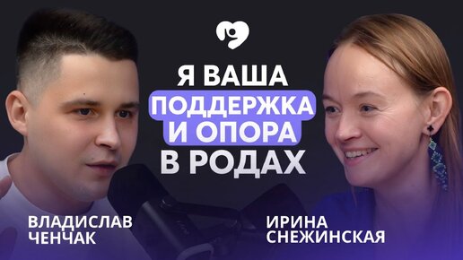 Кто такая ДОУЛА и ЗАЧЕМ ОНА В РОДАХ? Доула Ирина Снежинская