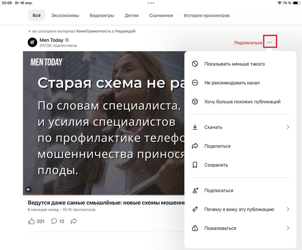Меню публикации в мобильном приложении Дзена