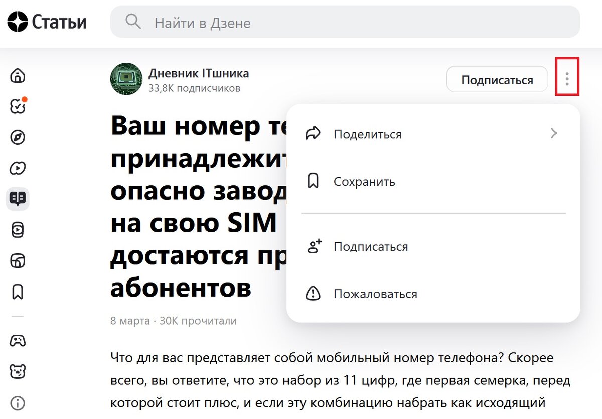 Чем отличаются меню для публикаций в веб-версии Дзена и в мобильном  приложении | КомпГрамотность с Надеждой | Дзен