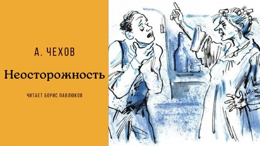 Антон Чехов 