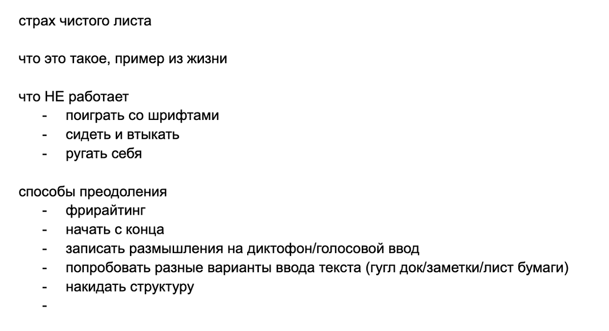 Вот такой план был у этой статьи