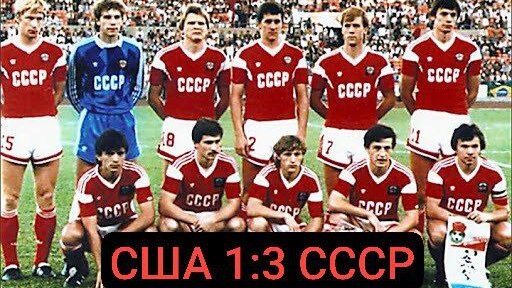 ⚡️Сборная СССР по футболу разгромила США! Как же красиво играли наши