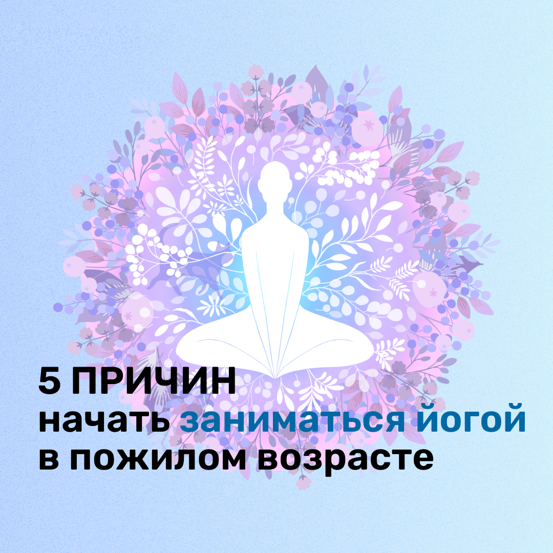 Хатха-йога: путь к энергии и молодости, независимо от вашего возраста 🧘 |  Онлайн-академия Darchik | Дзен