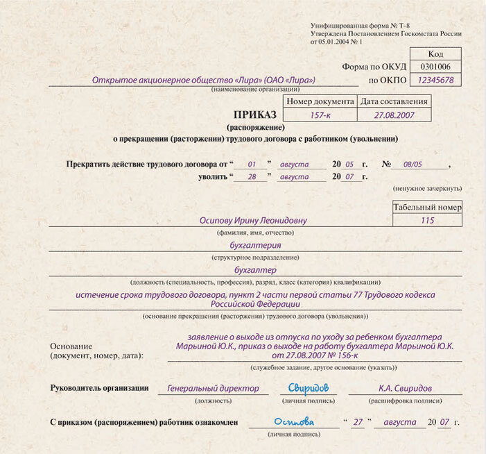 Как уволить сотрудника находящегося в отпуске. Заявление на увольнение по окончанию срочного трудового договора. Увольнение работника по истечении срока срочного трудового договора. Приказ на увольнение при окончании срочного трудового договора. Заявление на увольнение по срочному трудовому договору образец.