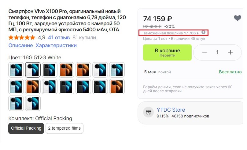 Фото из кабинета АлиЭкспресс, таможенная пошлина появилась.