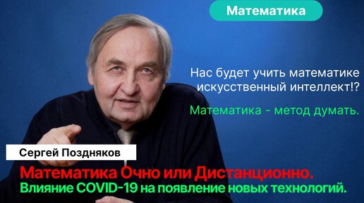 Поздняков С.Н.| Савватеев в ЛЭТИ, навык учить. ИИ - замена преподавателя? Технологии обучения.