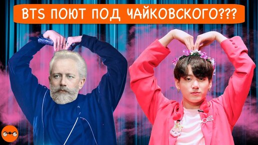 Descargar video: BTS поют под Чайковского! | Кей-поп + театр