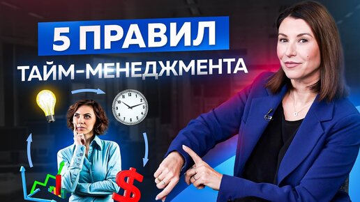 5_золотых_правил_тайм_менеджмента_для_управленцев_в_бизнесе