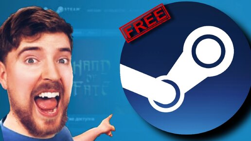 Как бесплатно скачать крутые игры в Steam | Получить бесплатные игры из Steam