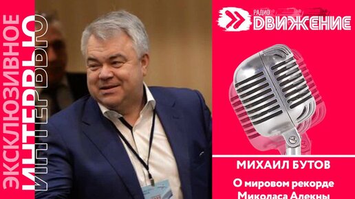 Миколас алекна