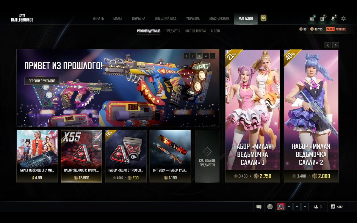 Как же без магазина во free to play игре